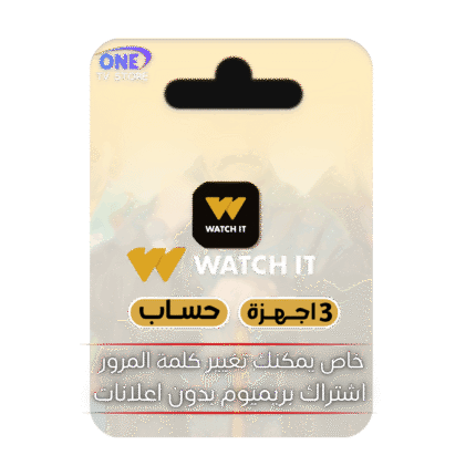 واتش إت WATCH IT {حساب}