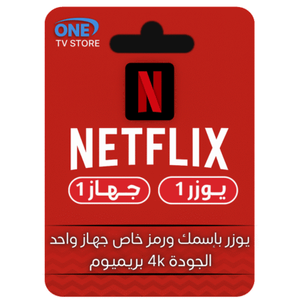 اشتراك نتفلكس في ليبيا