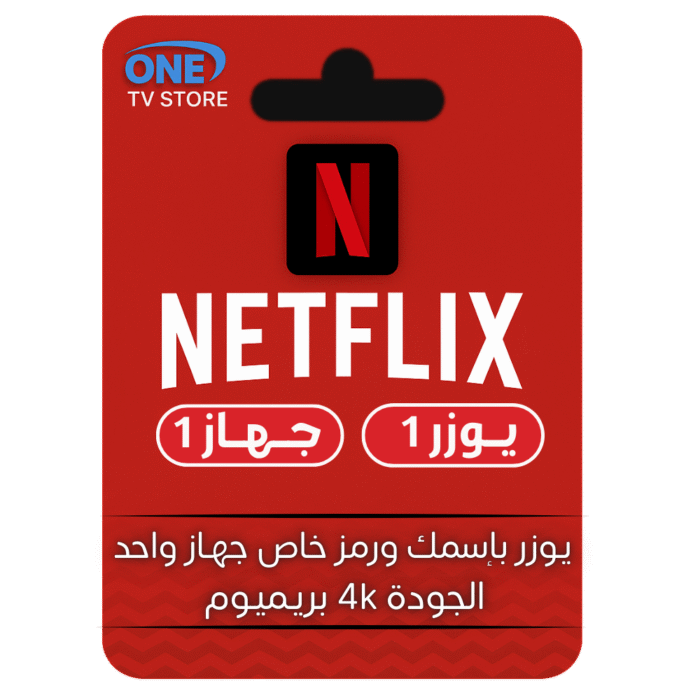 اشتراك نتفلكس في ليبيا