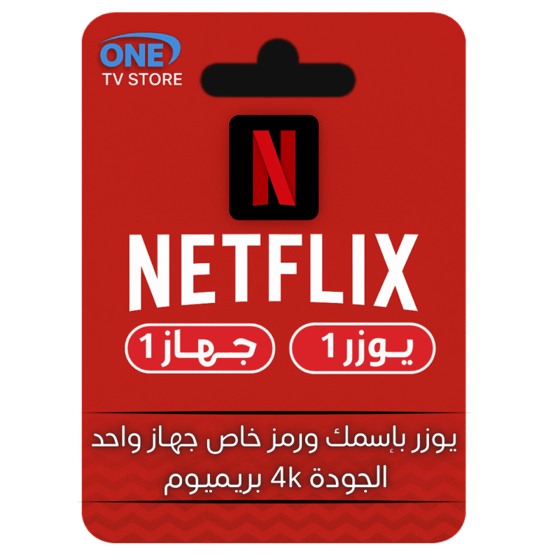 اشتراك نتفلكس في ليبيا