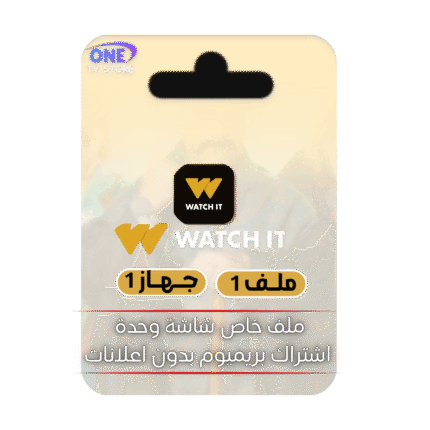 واتش إت WATCH IT {يوزر}