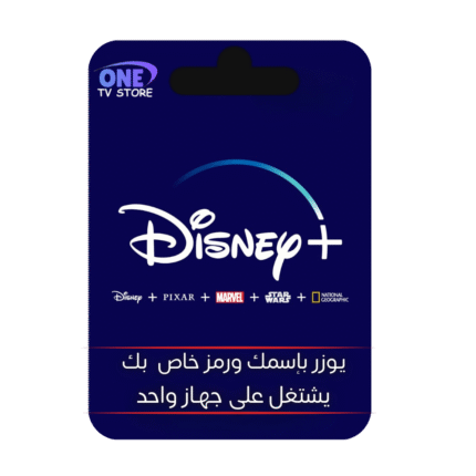 اشتراك ديزني بلس في ليبيا