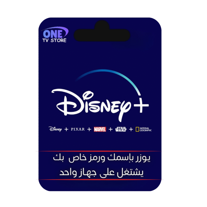 اشتراك ديزني بلس في ليبيا