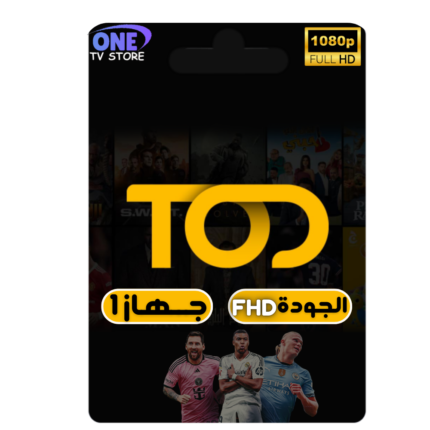 تود TOD{جهـاز1}FHD