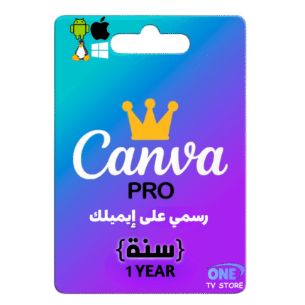 كانفا برو canva pro {سنة}