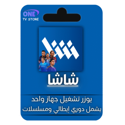 شاشا [دوري لإيطالي]