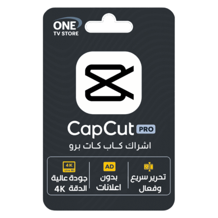 كاب كات برو CapCut