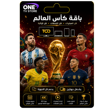تود TOD [كاس العالم]