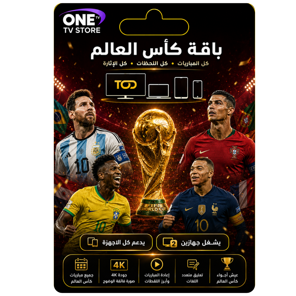 كاس العالم