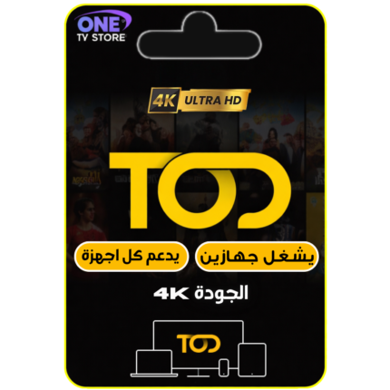 تود TOD 4k [جهازين]